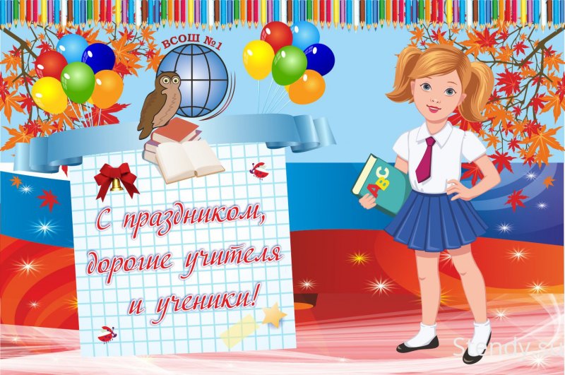 Праздничный баннер для школы