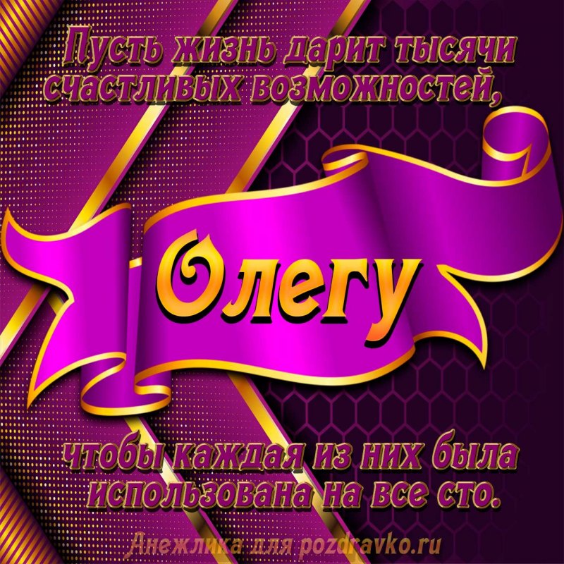 Поздравления с днём рождения Якову