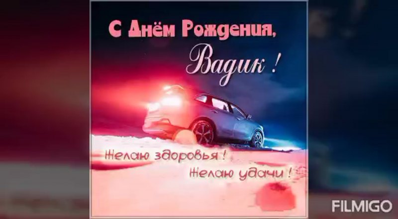 Поздравления с днём рождения мужчине