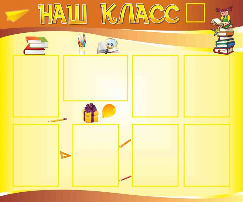 Классный уголок садик