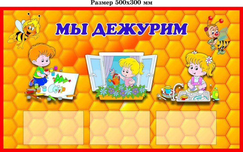 Девиз группы пчелки