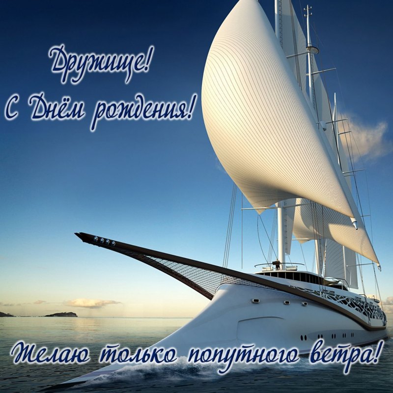 С днём рождения парню