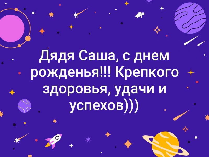 Открытка с днём рождения однокласснику