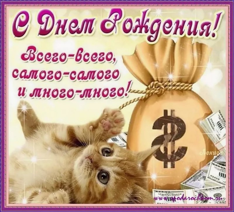 Креативное поздравление с днем рождения