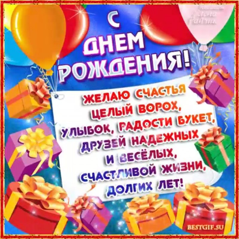 С днём рождения мужчине прикольные