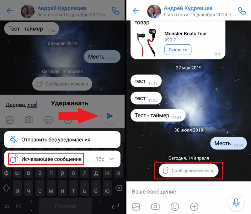 Как сделать исчезающие сообщения в ВК