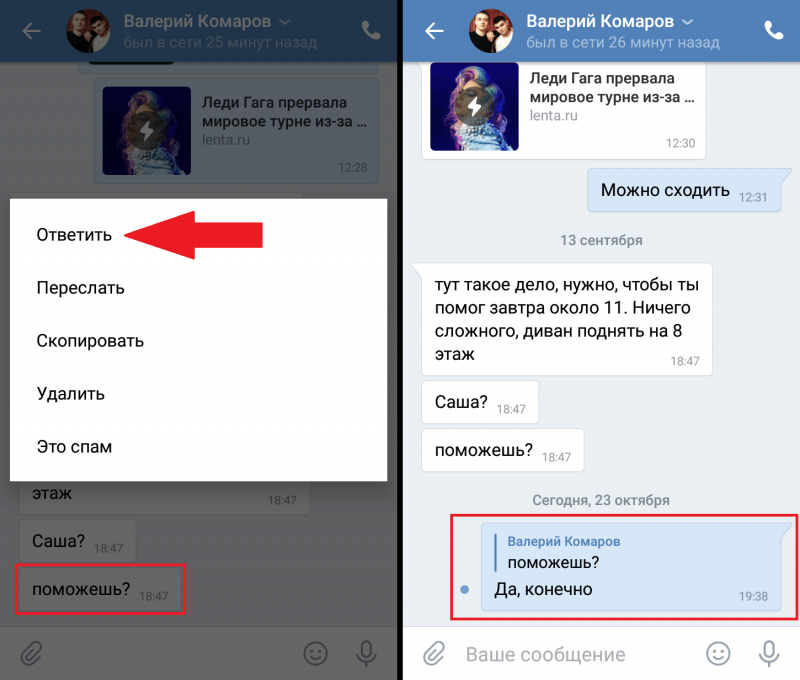 Приложение ВКОНТАКТЕ сообщения