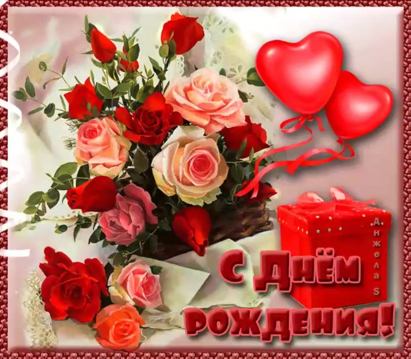 Поздравления с днём рождения девушке