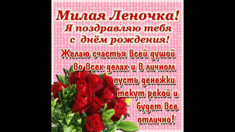 Леночка с юбилеем 50