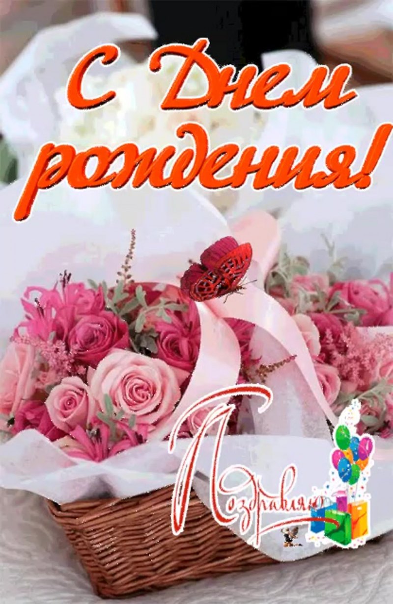 С днём рождения Леночка