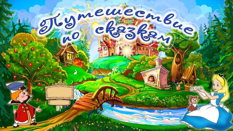 Сказочные персонажи для фланелеграфа