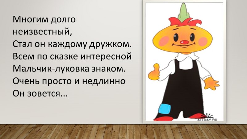 Чем интересна сказка с неизвестным концом