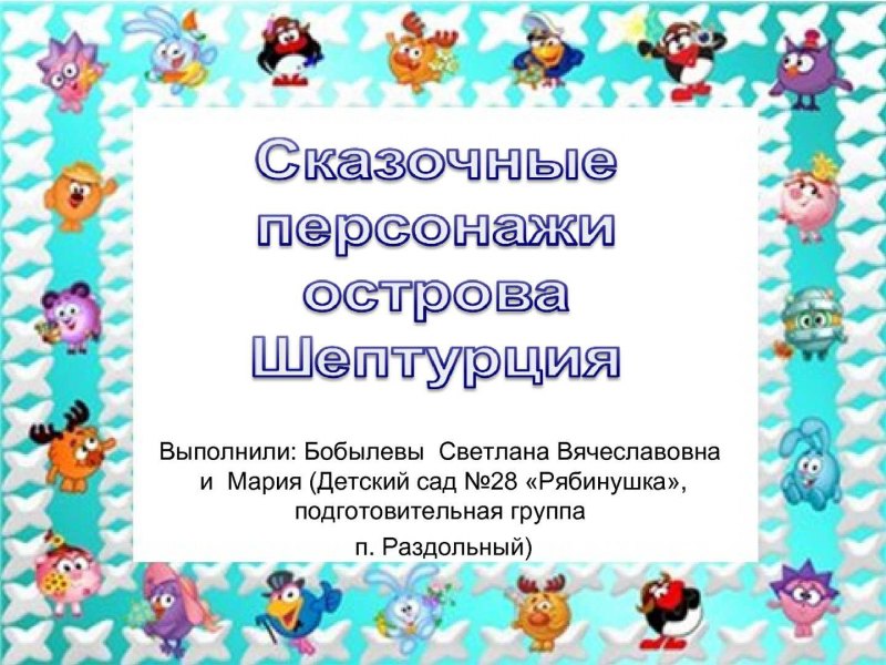 Угадай сказку