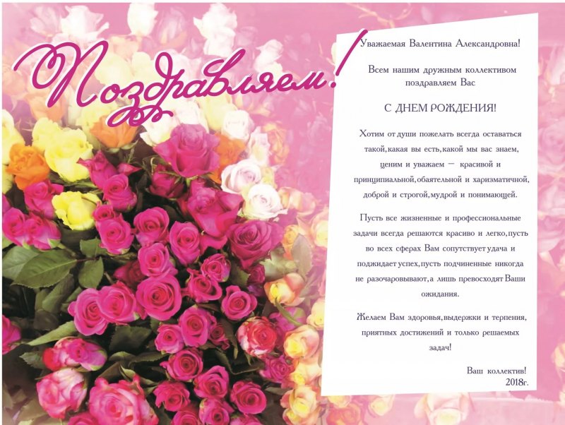С юбилеем Валентина Ивановна