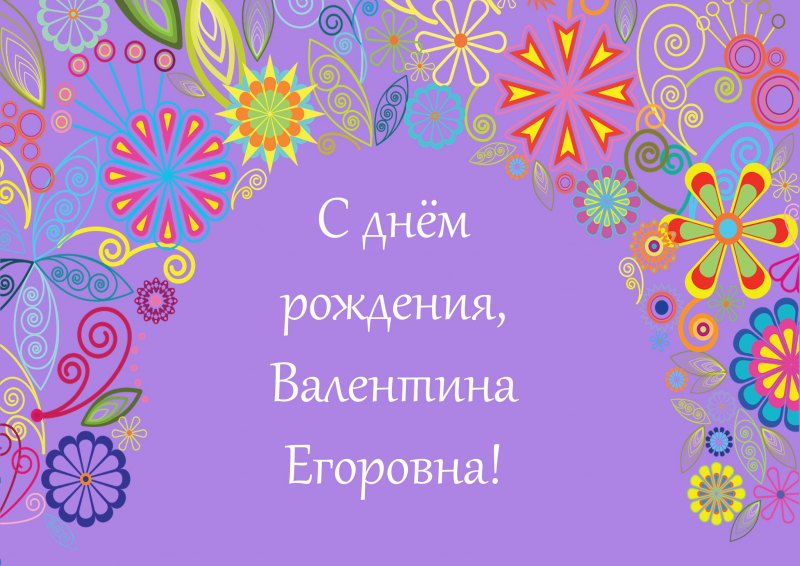 Открытка с днём рождения