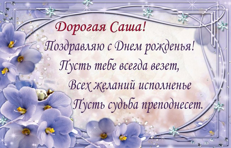 Поздравления с днём рождения