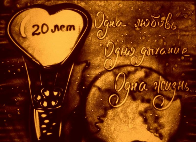 10 Лет вместе