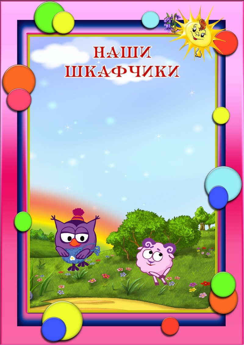 Список группы Смешарики