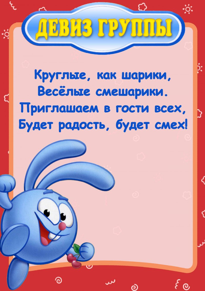 Смешарики девиз