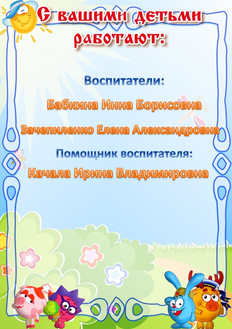 Визитка группы Смешарики в детском саду