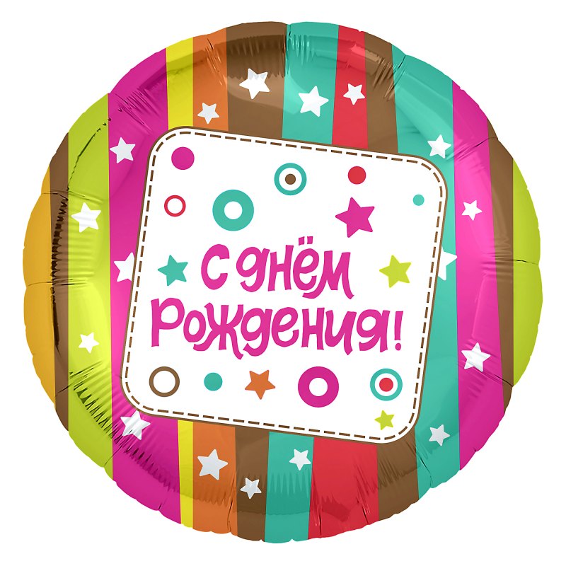 Круг Happy Birthday Квалатекс