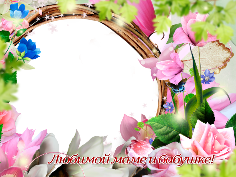 Фоторамки ко Дню матери