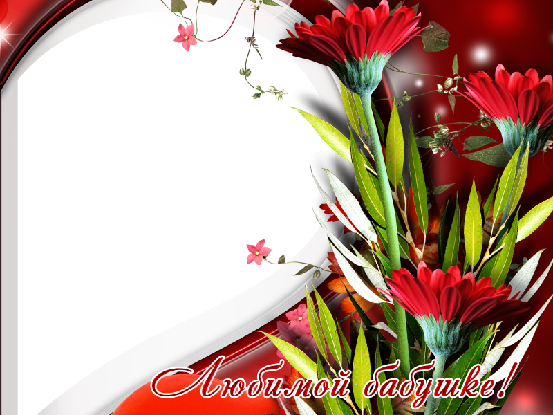 Рамка с днем рождения бабушка