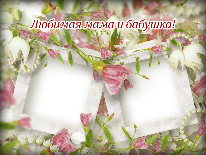 Рамка с юбилеем маме