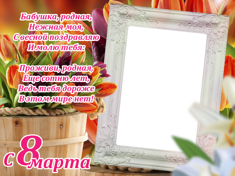 Фоторамка для бабушки