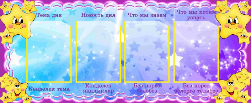 Группа звездочки