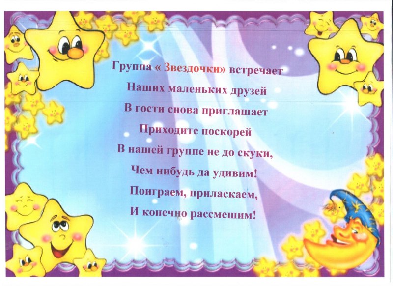 Группа звездочки