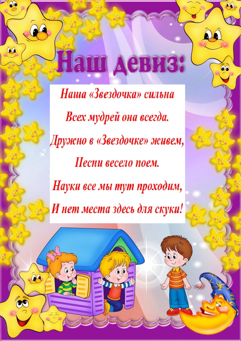 Старшая группа звездочки