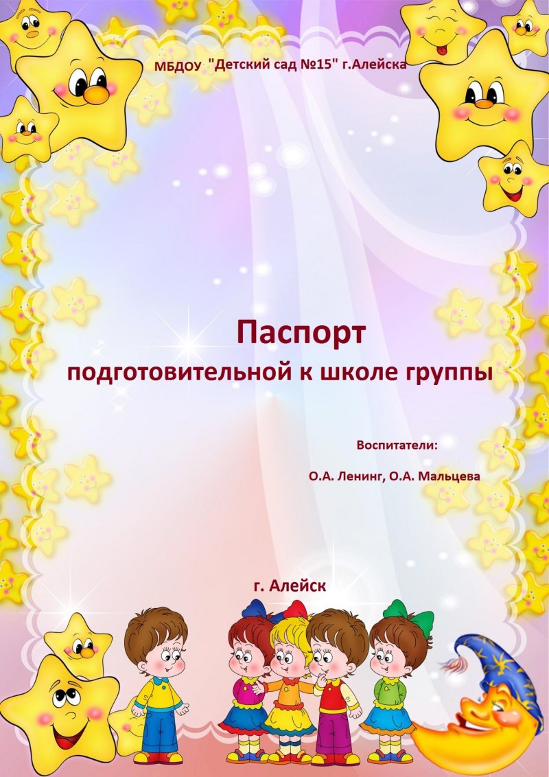 Паспорт группы в детском саду