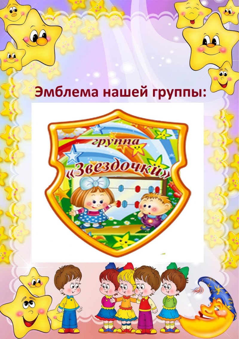 Группа звездочки эмблема