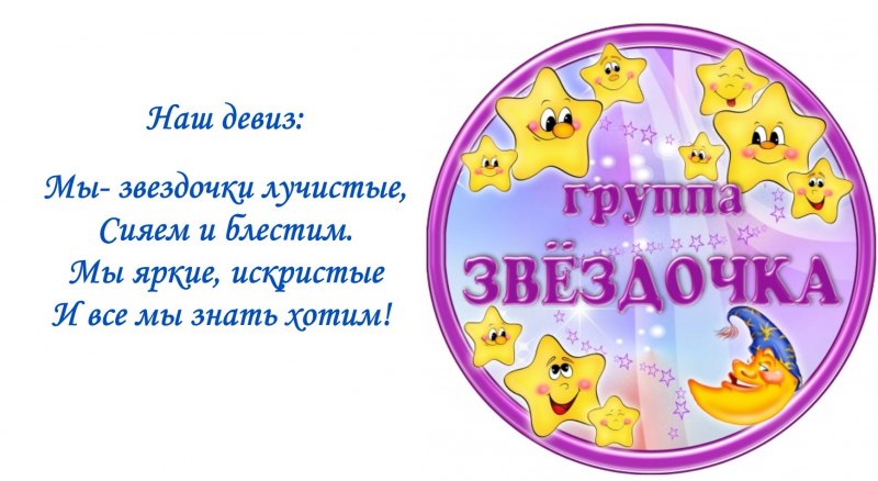 Группа звездочки