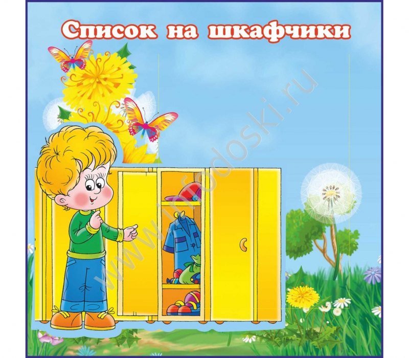 Список на полотенца в детском саду