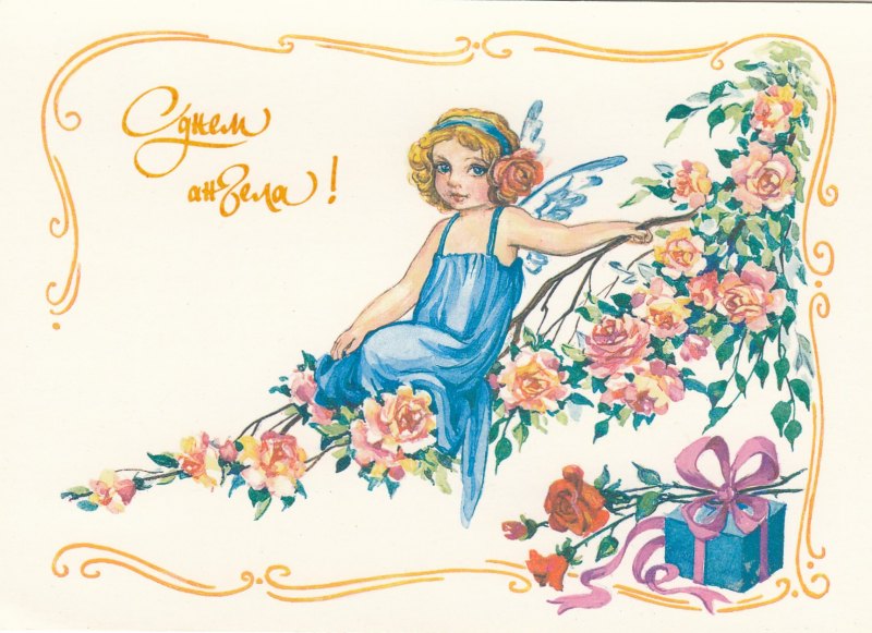 С днем ангела Надежда