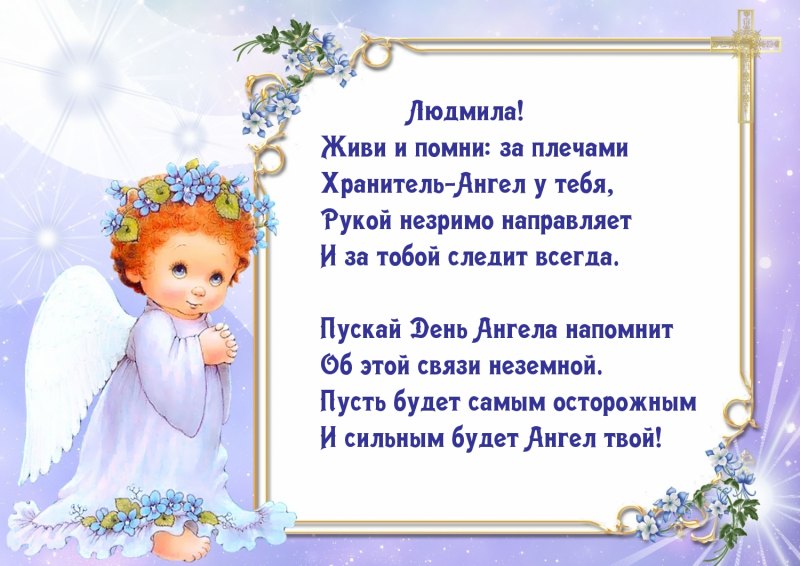 С днем ангела Валентина