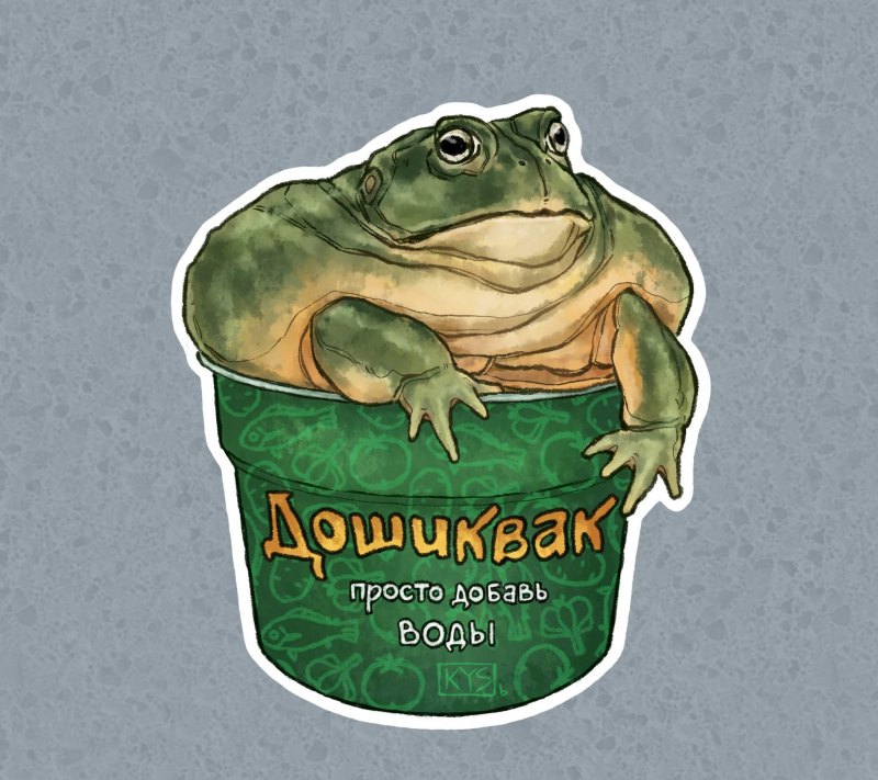 Лягушка доширак лягушка