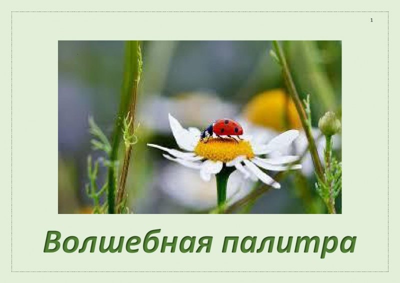 Желаю многая и Благая лета