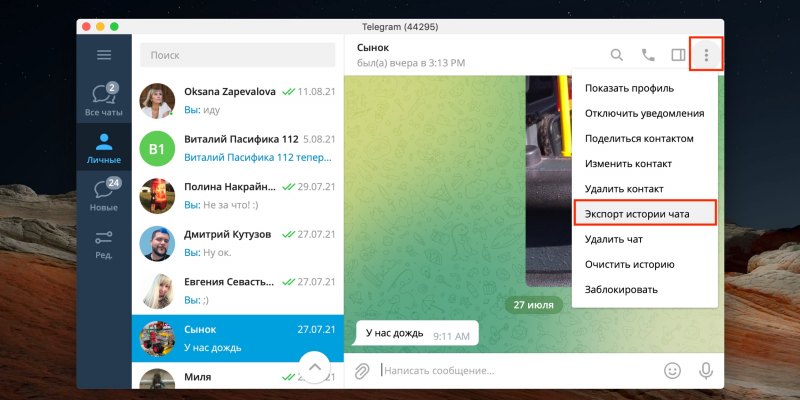 Чат в телеграм на планшете