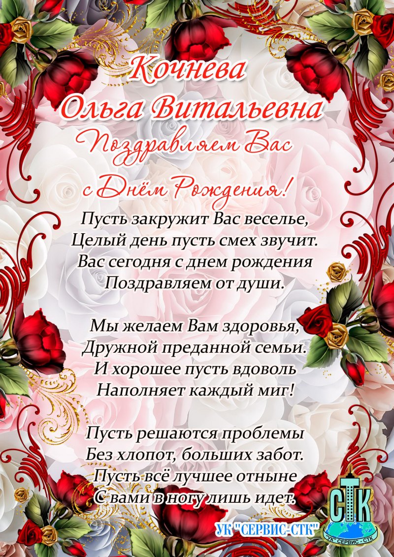 С днем рождения