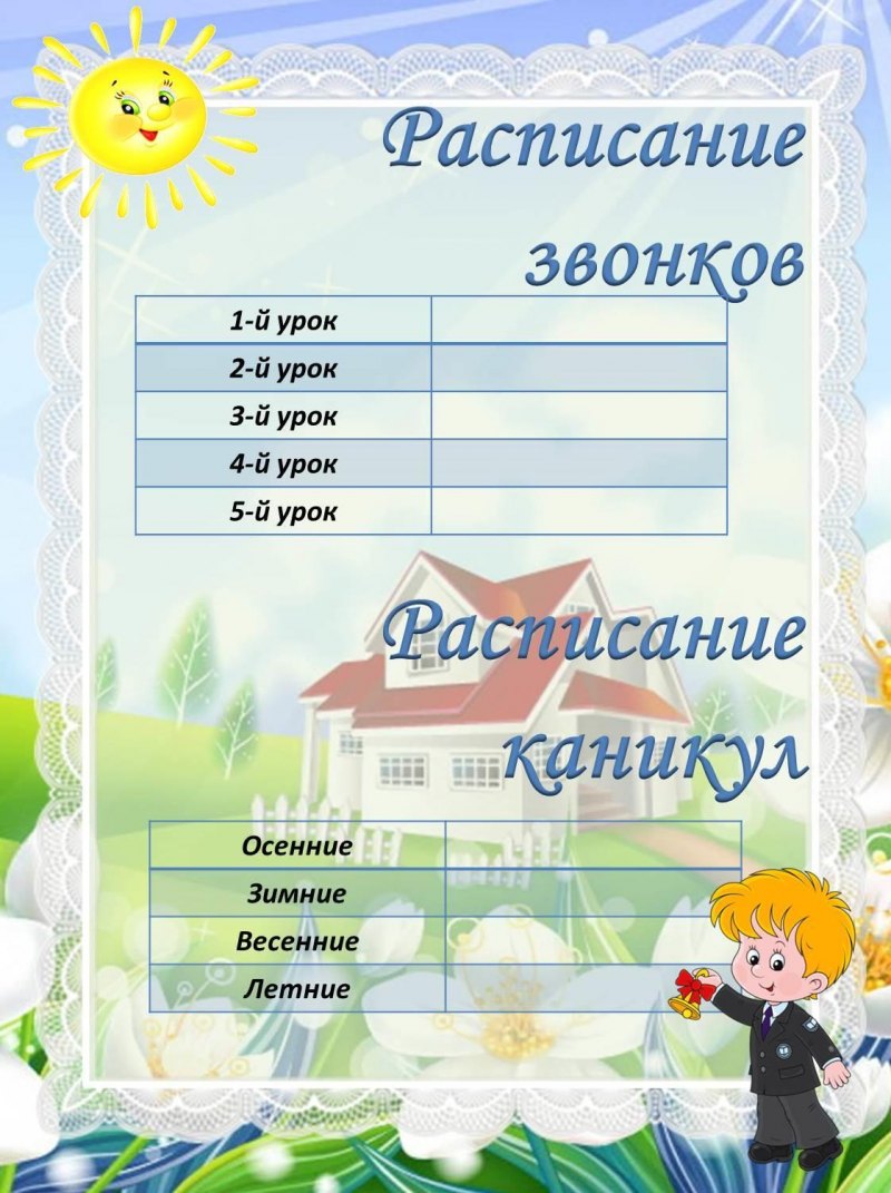 Классный уголок каникулы