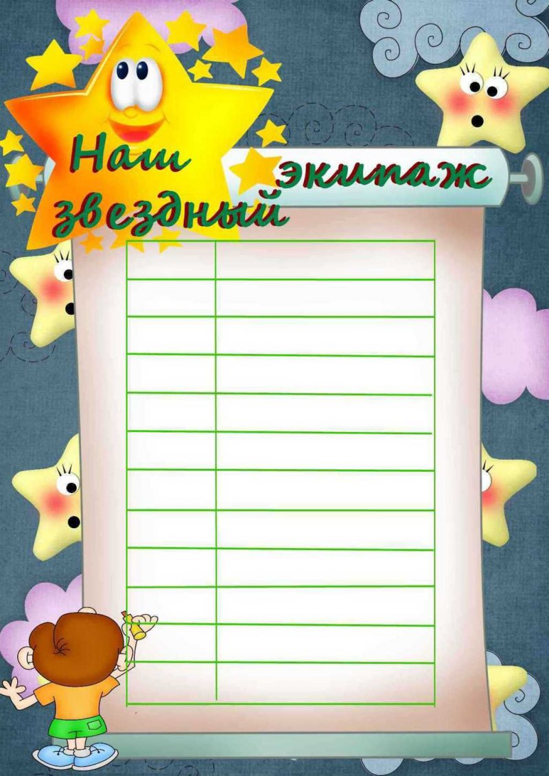 Актив класса для классного уголка