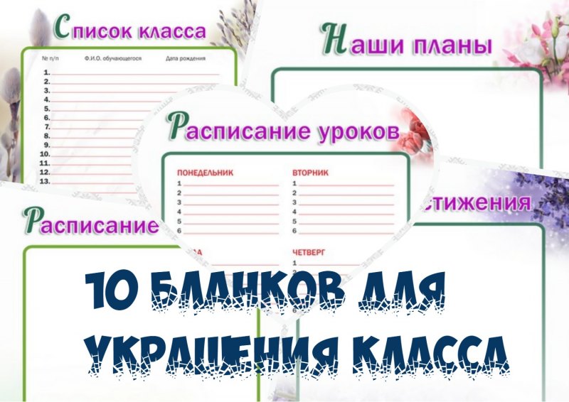 Список класса для уголка