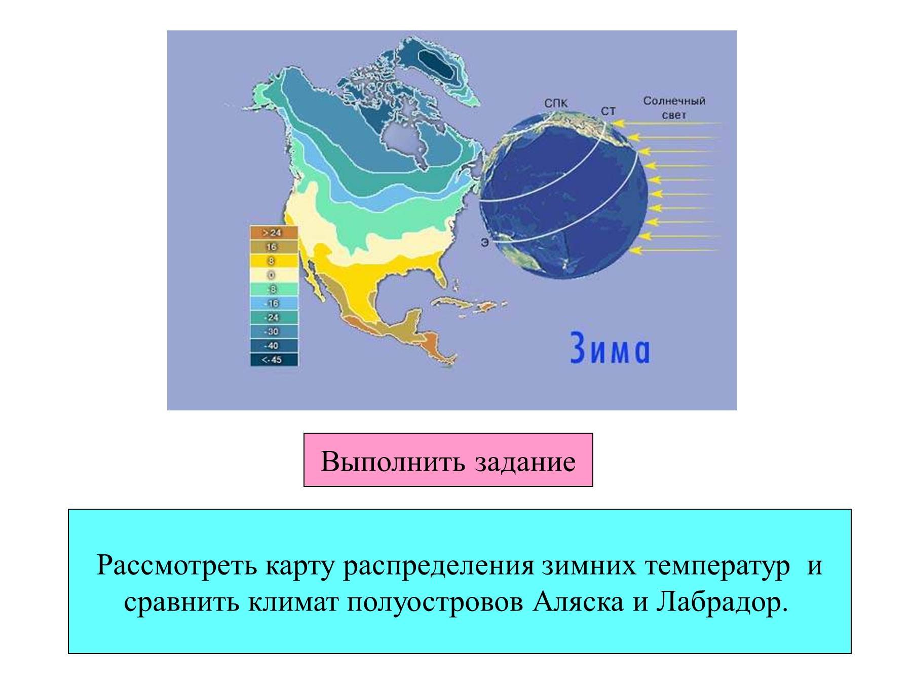 Температура летом в северной америке. Климат Аляски карта. Полуостров Аляска климат. Сравнение климата Аляски и лабрадора. Сравнение климата полуостровов Аляска и лабрадор.
