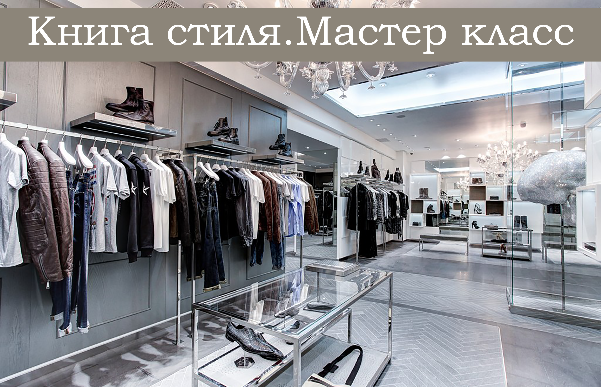 Бутики москва интернет магазин