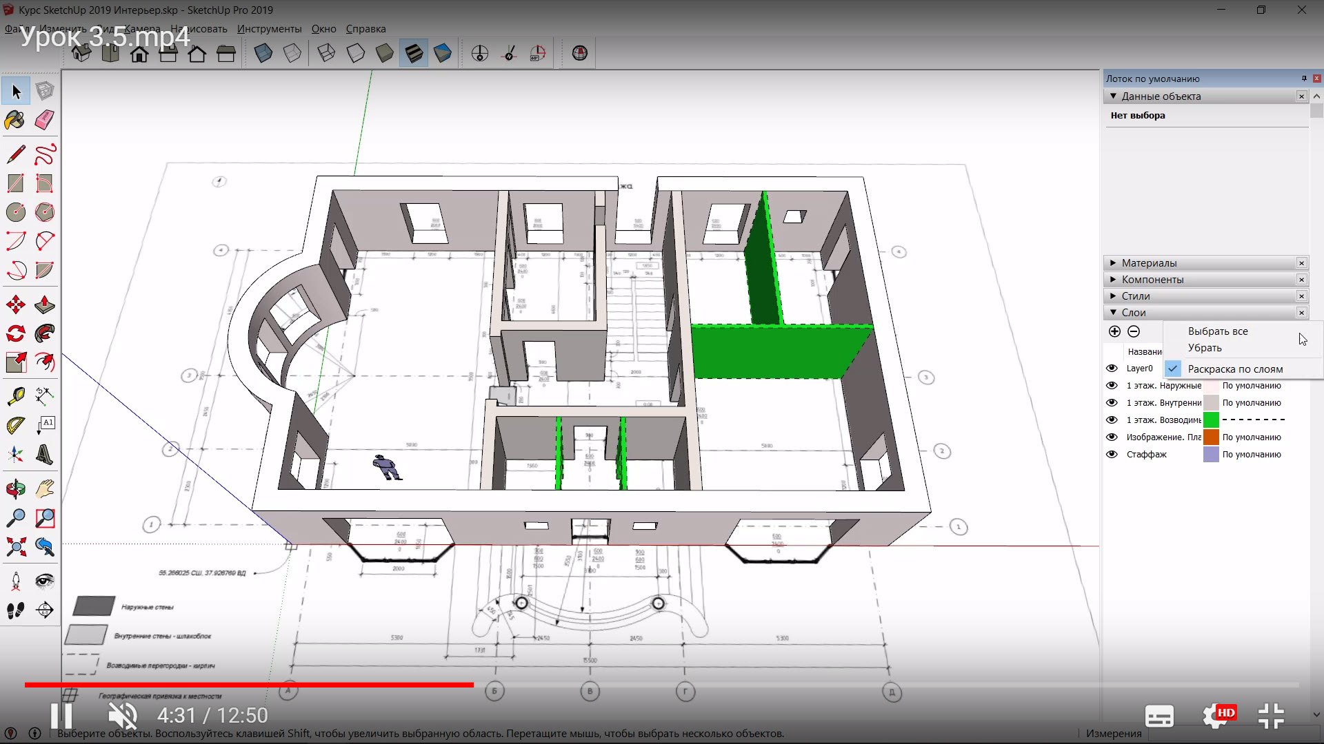 Дизайн интерьера в sketchup урок 1 стартовая планировка