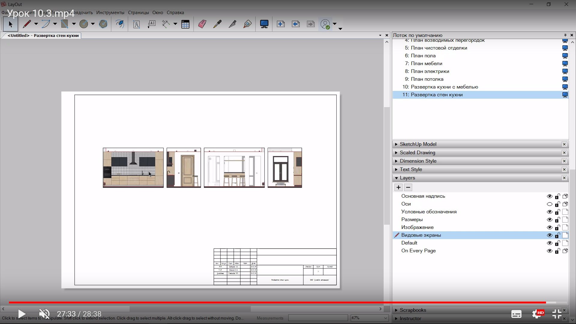 Из скетчапа в архикад. Развертка стен в скетчап. Развертки в Sketchup. Архикад для дизайнеров интерьера. Как сделать развертку в скетчапе.