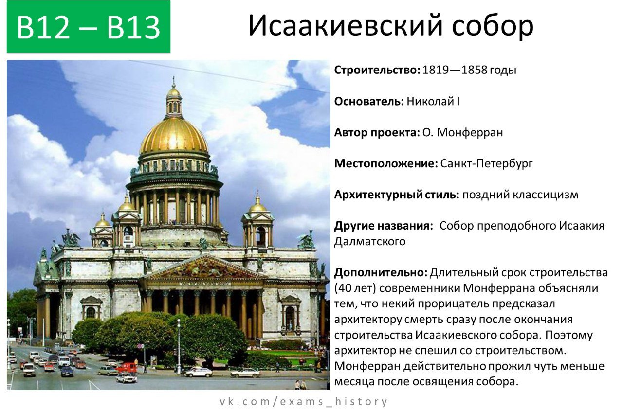 Исаакиевский собор в Санкт-Петербурге ЕГЭ